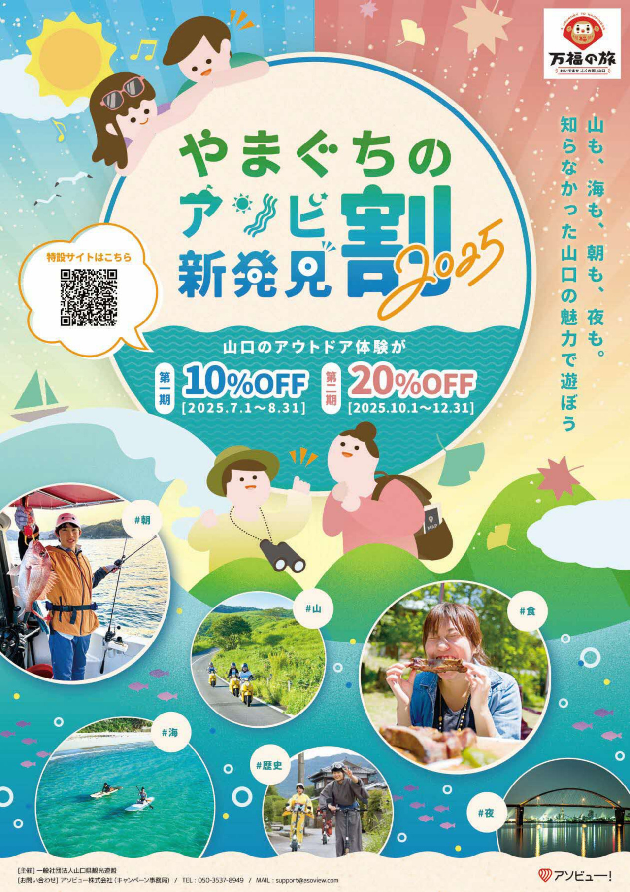 アソビュー！「やまぐちのアソビ新発見割2025」開催中！ – 周防大島